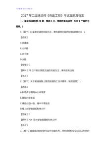 2017年二級建造師《市政工程》考試真題及答案
