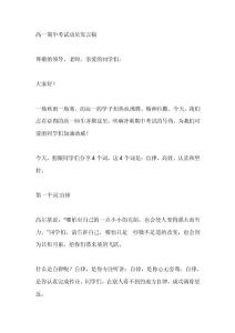 高一期中考试动员发言稿