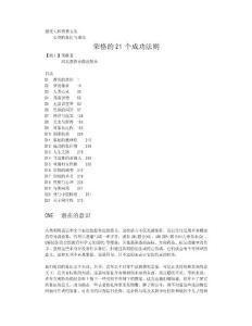 jung 21个成功法则D1