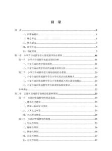 小学语文古诗词情境教学研究
