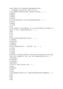深圳市小學教師“代轉公”考試教育教學基礎標準模擬試卷（答案）編號00013
