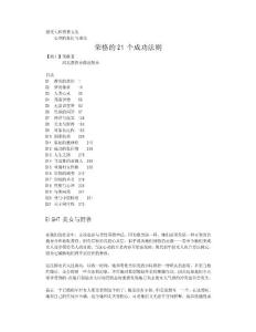 jung 21个成功法则D8