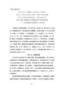 2018年6月29日-廣南縣“精準控輟保學”專題片解說詞（修改三稿）