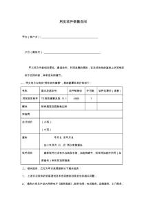 用友軟件銷售合同