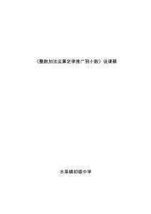 人教2011版小学数学四年级整数加法运算定律推广到小数说课稿