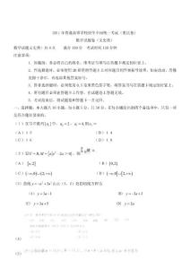 2011年高考试题——数学文（重庆卷）word