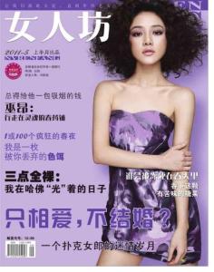 [整刊]《女人坊》2011年第5上半月