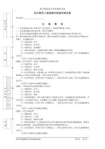 花卉园艺工高级操作技能试卷