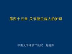 髋关节脱位ppt课件