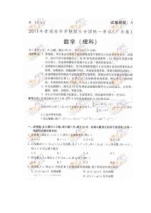 2011年广东高考数学试题