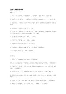 小升初文言文知识点