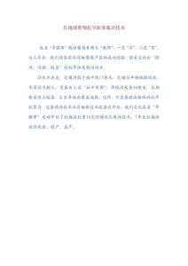 紅地球葡萄抗旱防寒栽培技術(shù)