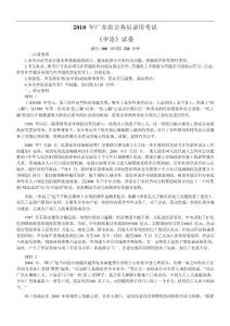 2010年廣東省申論真題及參考答案