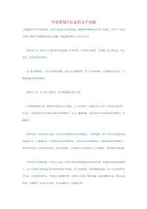 冬剪葡萄應(yīng)注意的幾個(gè)問題