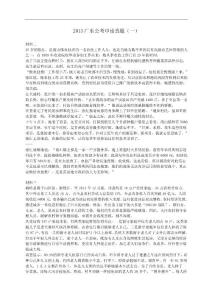 2013廣東公考申論真題（一）經(jīng)典解析