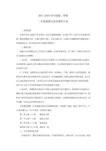 一年级下册道德与法治教学计划