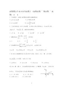 2010高考二轮复习数学考案（2）指数函数、对数函数、幂函数