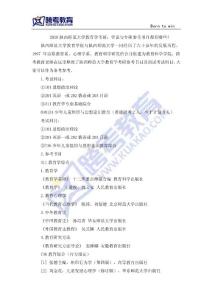 2020陜西師范大學教育學考研：學說與專碩參考書目都有哪些？