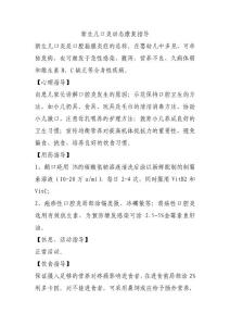 新生兒口炎動態(tài)康復指導