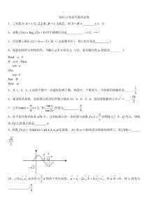 2011江苏高考数学试卷
