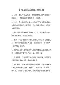 十大最简单的自学乐器