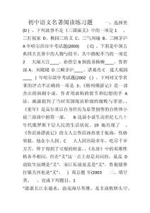 初中语文名著阅读练习题