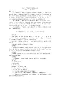 新版PEP小學英語四年級下冊教案2019年春季（已經排版）