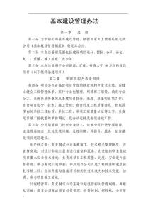 基建制度修訂稿