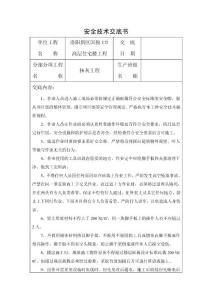 陜西高層住宅樓工程抹灰安全技術交底