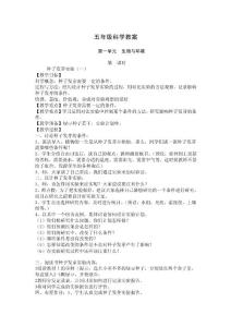 五年级科学教案.doc