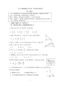 2018-2019北京大兴区九年级初三数学第一学期期末考试试题含答案