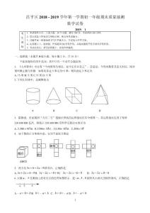 2018-2019北京昌平区七年级初一数学第一学期期末考试试题含答案