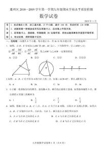 2018-2019北京通州区九年级初三数学第一学期期末考试试题含答案