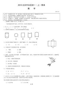 2018-2019北京丰台区七年级初一数学第一学期期末考试试题