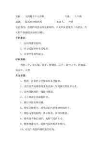 八年级生物下册生物实验教案