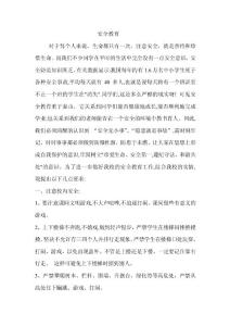 安全教育.doc