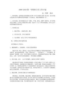 新學期班主任工作計劃