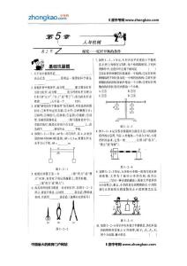 北京课改版八年级 探究——杠杆平衡的条件同步练习