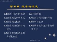 c  第5章继承与派生