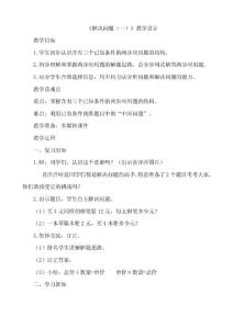 二年级上册解决问题教案
