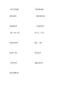 五年級下冊解方程練習題49029