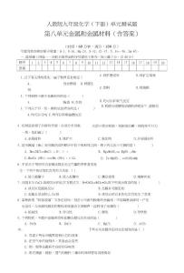 九年级化学8单元测试题.doc