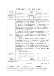 选题申报表-网上订餐管理系统