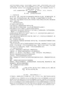 初中化学竞赛知识点