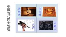 部编人教版小学三年级下册语文 10 纸的发明 课件 ppt