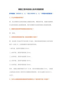 鋼筋工程中的核心技術問題整理