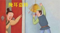 部编人教版小学三年级下册语文 5 守株待兔 课件 ppt