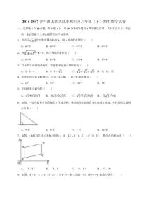 2016-2017學年武漢市硚口區八年級下期中數學試卷（含答案解析）