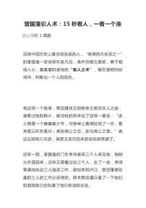 曾国藩识人术：15秒看人，一看一个准