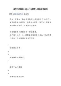 成年人的困境：内心什么都有，唯独没有自己